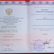 Российский государственный педагогический университет имени А. И. Герцена