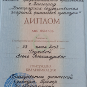 Волгоградская государственная Академия физической культуры