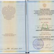 Российский государственный педагогический университет имени А. И. Герцена