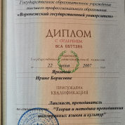 Воронежский государственный университет