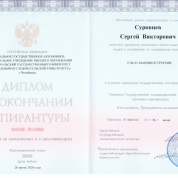 Южно-Уральский государственный университет (национальный исследовательский университет)