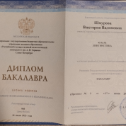 Российский государственный педагогический университет имени А. И. Герцена