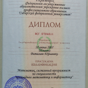 Сибирский Федеральный Университет