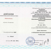 Московский институт профессиональной переподготовки и повышения квалификации педагогов