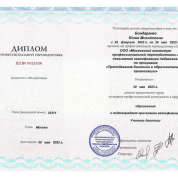 Московский институт профессиональной переподготовки и повышения квалификации педагогов