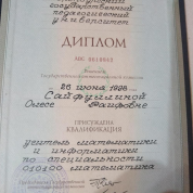 Оренбургский государственный педагогический университет