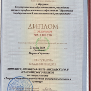 Иркутский государственный лингвистический университет