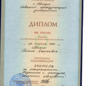 Северный международный университет