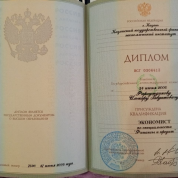 Казанский государственный финансово-экономический институт им. В.В. Куйбышева (в 2011. году в составе КФУ), Казань