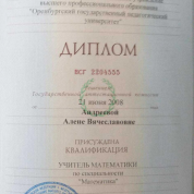 Оренбургский государственный педагогический университет