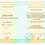 Институт психотерапии и медицинской психологии им. Б.Д. Карвасарского