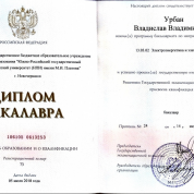 "Южно-Российский государственный политехнический университет (НПИ) имени М.И. Платова"