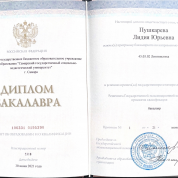 Самарский государственный социально-педагогический университет