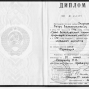 Санкт-Петербургский Химико-фармацевтический университет