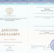 Южный федеральный университет