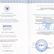 Казанский (Приволжский) федеральный университет