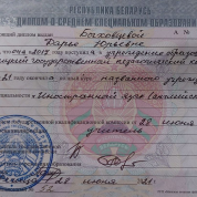 Речицкий государственный педагогический колледж