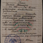 Белорусский государственный университет иностранных языков (бывш. Минский государственный лингвистический университет)