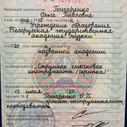 Белорусская государственная академия музыки
