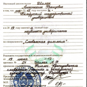 Белорусский государственный университет