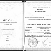 Московский институт лингвистики