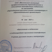 Московский институт профессиональной переподготовки и повышения квалификации педагогов