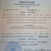 Институт развития образования Республики Башкиростан