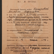 Азербайджанский педагогический институт