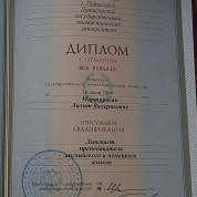 Московский государственный лингвистический университет