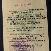 Московский государственный университет имени М.В. Ломоносова