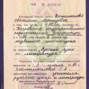 Кировский государственный педагогический интитут им. В.И. Ленина