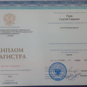 Российский государственный гуманитарный университет