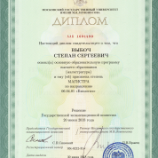 Московский государственный университет имени М.В. Ломоносова