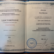 Федеральный институт повышения квалификации и переподготовки