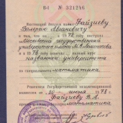 Московский государственный университет имени М.В. Ломоносова