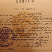 Московское педагогической училище N 1 имени  К. Д. Ушинского