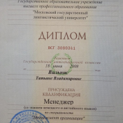 Московский государственный лингвистический университет