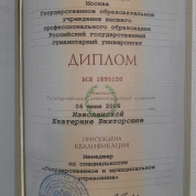 Российский государственный гуманитарный университет