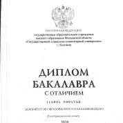 Государственный социально-гуманитарный университет