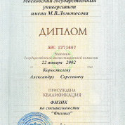 Московский государственный университет имени М.В. Ломоносова