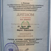 Воронежский государственный педагогический университет