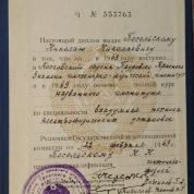 Национальный исследовательский ядерный университет "МИФИ"