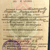 Московский государственный лингвистический университет