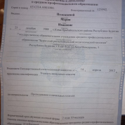 Бурятский республиканский педагогический колледж