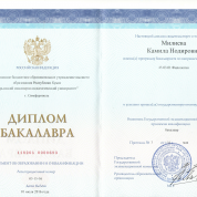 Крымский инженерно-педагогический университет (2016) (Филология, Преподаватель английского языка, Бакалавр)