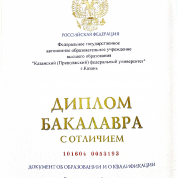 Казанский (Приволжский) федеральный университет