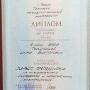 Тверской государственный университет