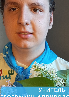 Репетитор Николай Дмитриевич