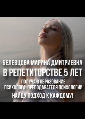 Репетитор Марина Дмитриевна