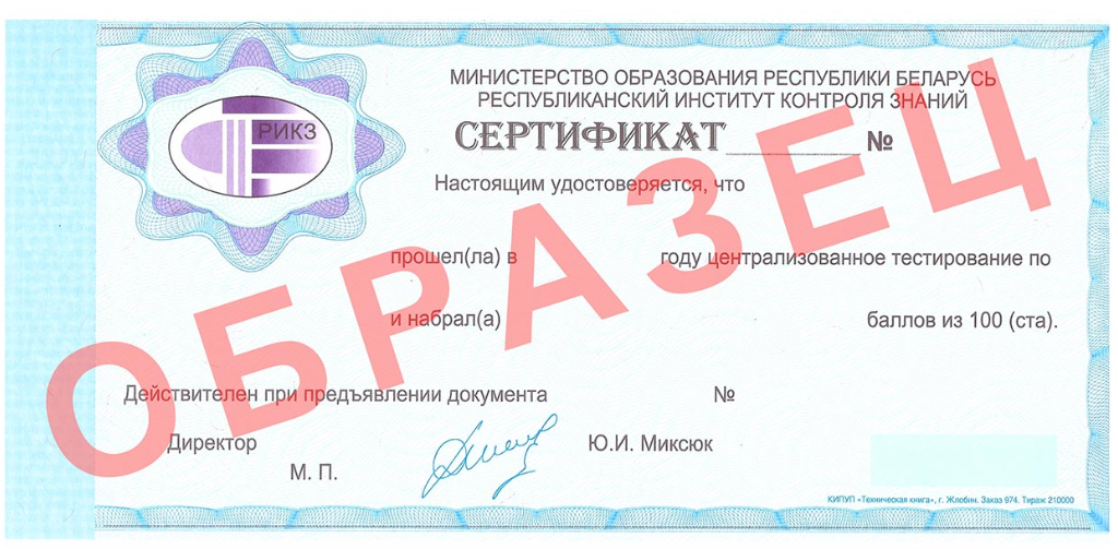 сертификат по цт